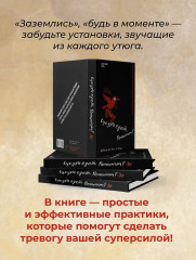 Кукуха едет. Починим? Перепрошей мозг и сделай тревогу своей суперсилой - Фото 5