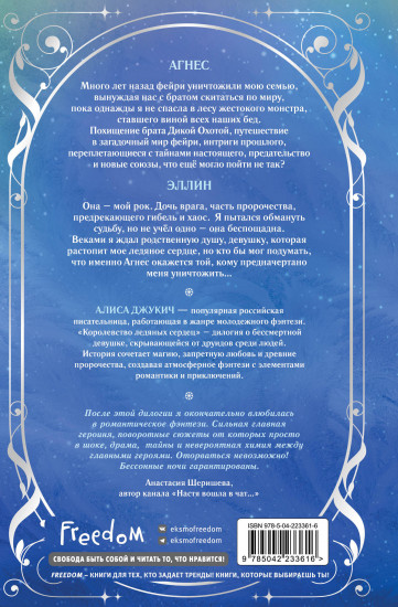 Королевство ледяных сердец