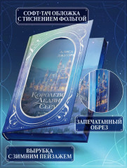 Королевство ледяных сердец - Фото 4