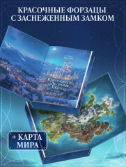 Королевство ледяных сердец - Фото 5