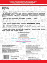 Лучшие диктанты с грамматическими заданиями. QR-код – слушай и пиши. 1 класс - Фото 1