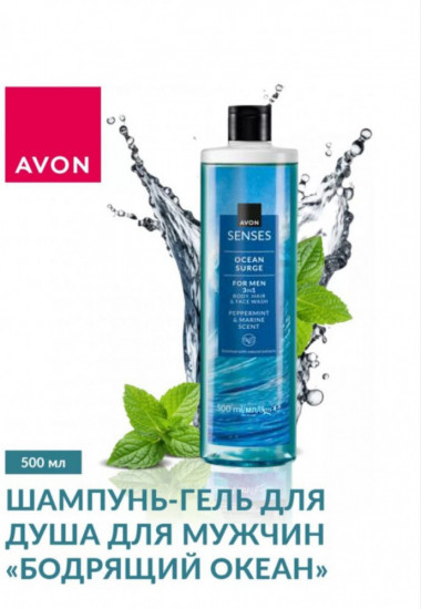 Шампунь-гель для душа мужской «Бодрящий океан»