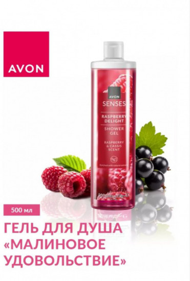 Гель для душа «Малиновое удовольствие»