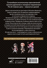 Моя дочь упорхнула из гнезда и вернулась авантюристом S-ранга. Том 1 - Фото 2