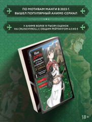 Моя дочь упорхнула из гнезда и вернулась авантюристом S-ранга. Том 1 - Фото 3