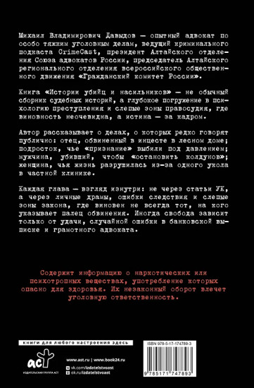 Истории убийц и насильников. Основано на реальной практике адвоката — ведущего подкаста CrimeCast