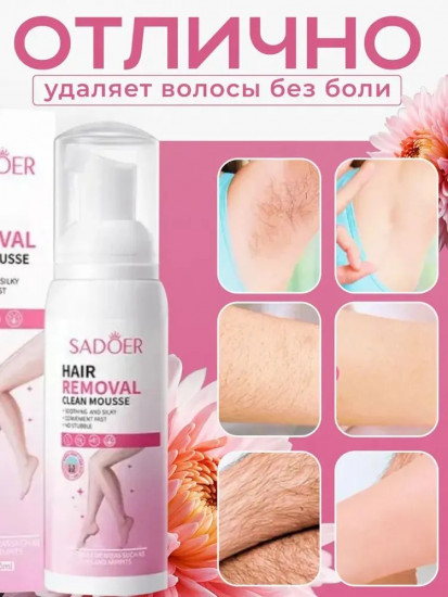 Мусс для удаления волос