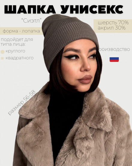 Шапка унисекс «Сиэтл»