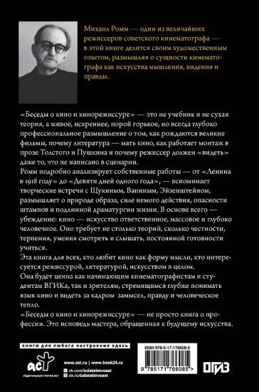 Беседы о кино и кинорежиссуре