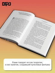 Беседы о кино и кинорежиссуре - Фото 4