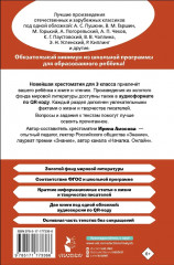 Хрестоматия для внеклассного чтения. 3 класс. Аудиоверсии по QR-коду - Фото 1