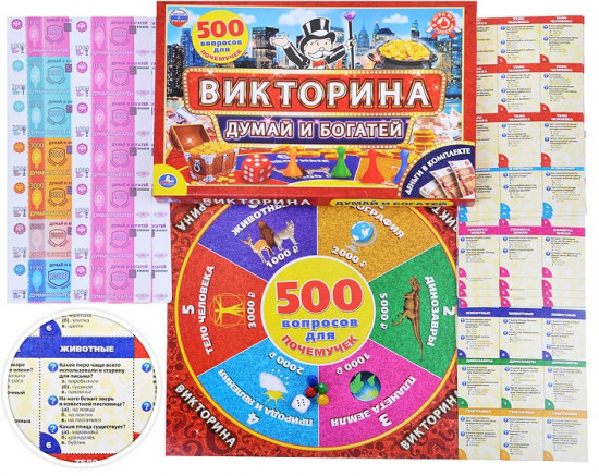 Игра настольная «Думай и богатей»