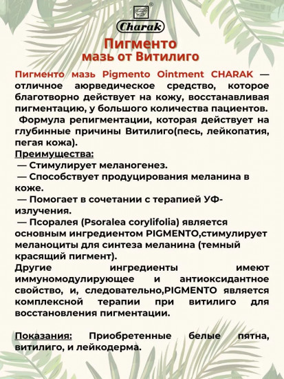 Мазь против витилиго и пигментных пятен «Pigmento Ointment»