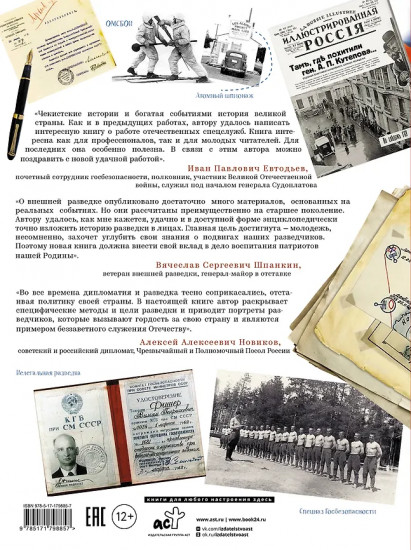 Внешняя разведка