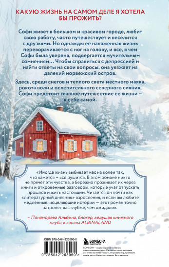 Маяк на острове грёз. Чудеса случаются, когда перестаешь искать ответы и открываешь сердце