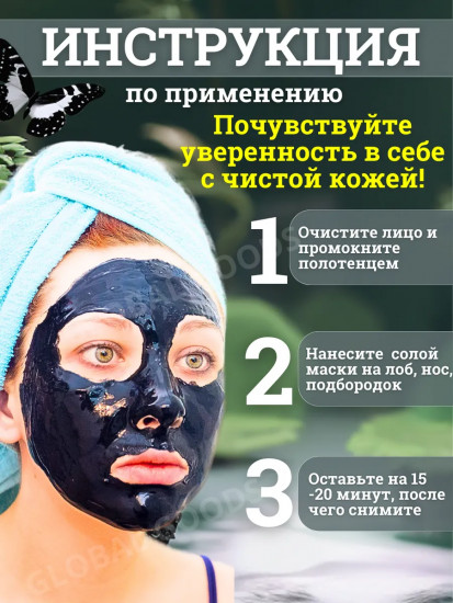 Маска-пленка для лица «Морские водоросли и шафран»