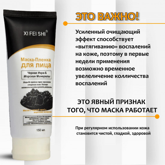 Маска-пленка «Черная икра и морские минералы»