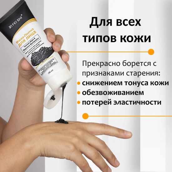 Маска-пленка «Черная икра и морские минералы»