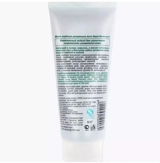 Маска-пленка для лица «Алоэ и виноград»