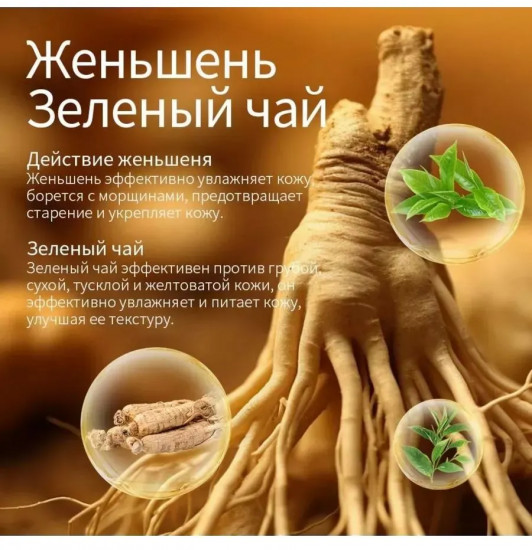 Маска-пленка «Женьшень и зеленый чай»
