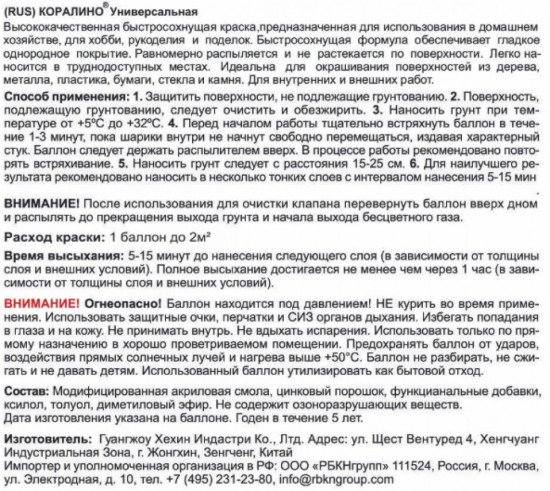 Краска аэрозольная, цвет RAL8017 Шоколадно-Коричневый