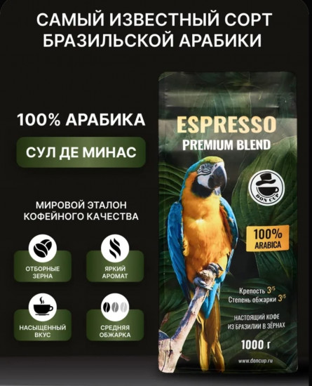 Кофе «Espresso premium blend»