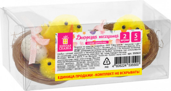 Набор декораций пасхальных