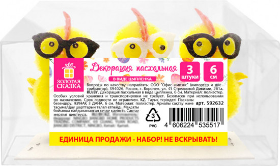 Набор декораций пасхальных