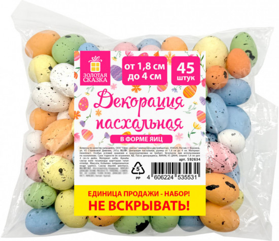 Набор декораций пасхальных