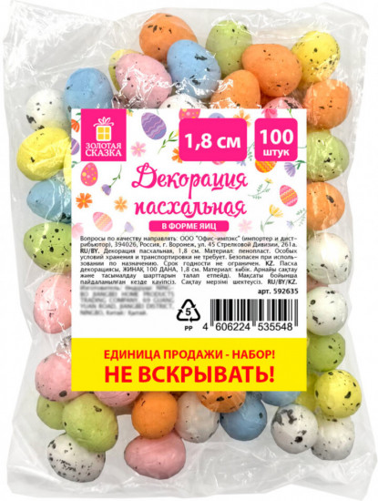 Набор декораций пасхальных