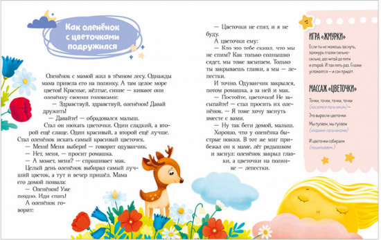 Большая книга сказок на ночь