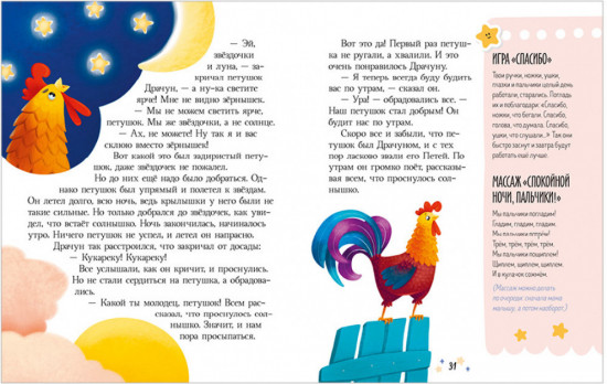 Большая книга сказок на ночь