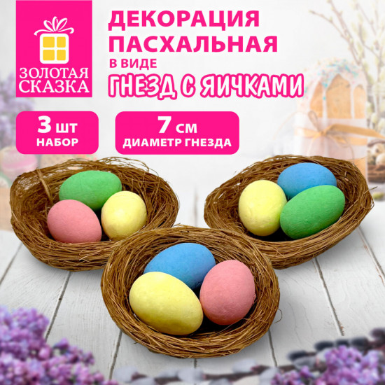 Набор декораций пасхальных