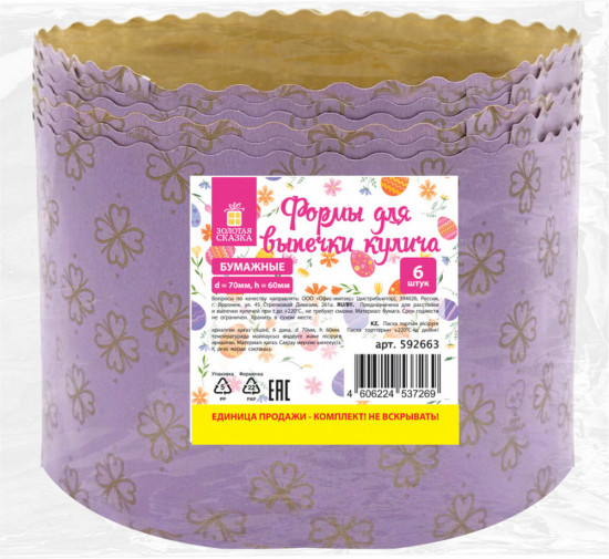 Набор форм бумажных для выпечки пасхального кулича «Клевер»