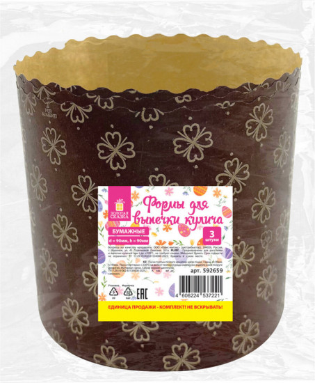 Набор форм бумажных для выпечки пасхального кулича