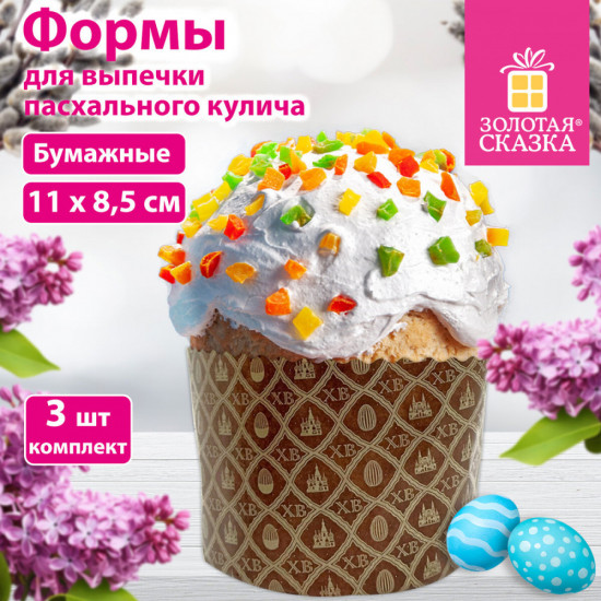 Набор форм бумажных для выпечки пасхального кулича