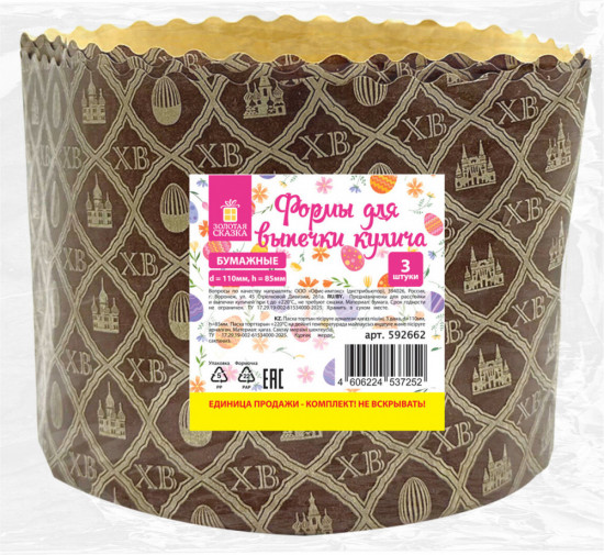 Набор форм бумажных для выпечки пасхального кулича