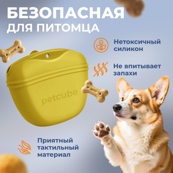 Сумочка для лакомств