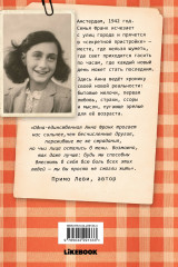 Дневник Анны Франк - Фото 1