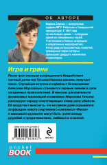 Игра и грани - Фото 1