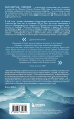 Письма из Гималаев. Под редакцией Сергея Бойко - Фото 1