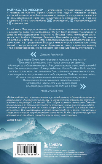 Письма из Гималаев. Под редакцией Сергея Бойко