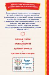 Читай дома и в школе. Литературное чтение. 3 класс - Фото 1