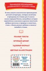 Читай дома и в школе. Литературное чтение. 2 класс - Фото 1