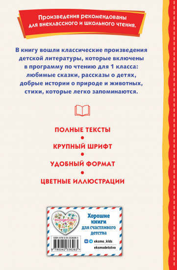 Читай дома и в школе. Литературное чтение. 1 класс