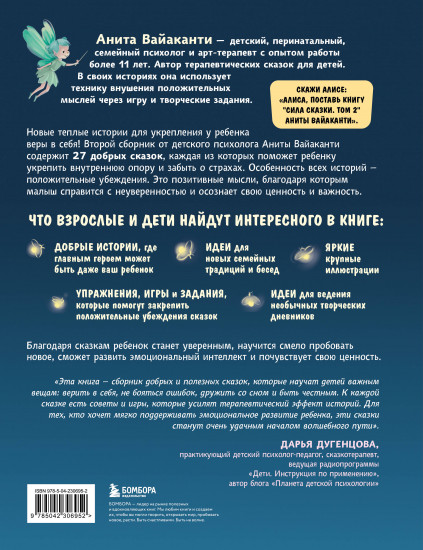 Сила сказки. Для детей 3-8 лет. Часть 2