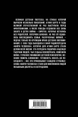 Найти человека. Как голос Агнии Барто соединил судьбы, разделенные войной - Фото 1