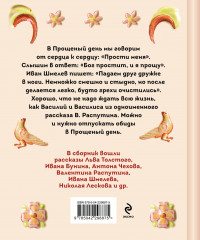 От сердца к сердцу. Рассказы о значении прощения - Фото 1