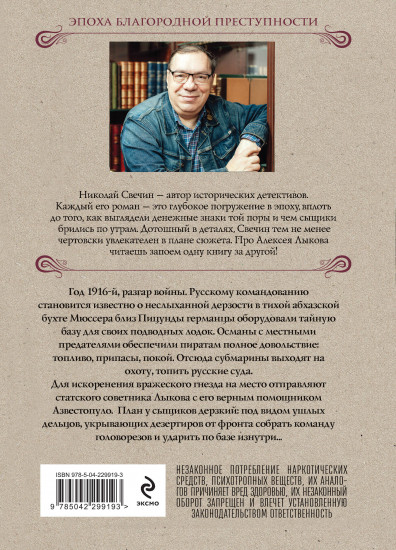 Тайна мыса Пицунда