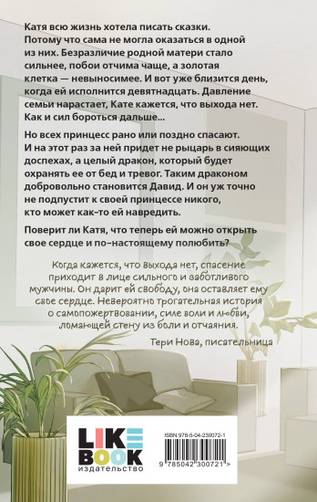 Ты пахнешь как спасение